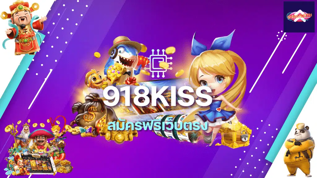 สล็อต พุ ช ชี่ 918